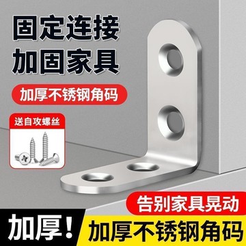 買滿99出貨 不鏽鋼加大加厚直角固定片 L型連接支架