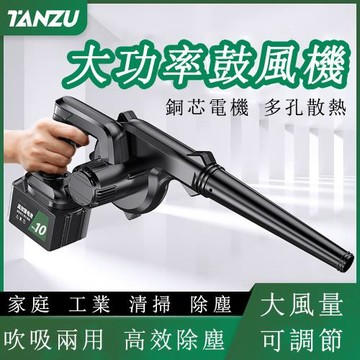 潭祖 無線鼓風機 大功率 充電式 吹風機 吹灰塵 工業 車載 家用 除塵器