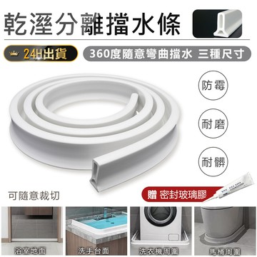 乾溼分離擋水條200cm 贈玻璃膠浴室擋水條 防水條 乾濕分離 阻水條 隔水條 浴室擋水