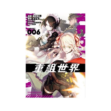 重組世界Rebuild World(006)