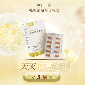 薑黃王🇹🇼明亮葉黃素-水潤升級版(30入/盒)❤️台灣製造 FloraGLO游離型葉黃素 日本黑豆 智利酒果 蝦紅素添加