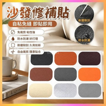 沙發修補貼  隐形补丁贴补衣服破洞无痕修复贴自粘免缝可水洗羽绒服破洞修补贴