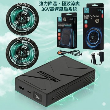 【酷友】空調服風扇電池配件/風扇衣♣現貨可隔日達 熱銷 空調服風扇行動電源36V22500MAH降溫服5葉無刷風扇衣配件