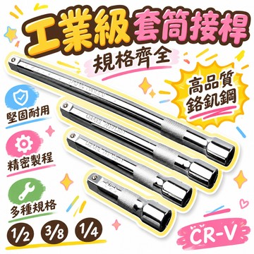 🔥99免運✨連接加力桿 套筒加長桿接桿旋具批頭扳手汽修工具接桿延長桿 🌸