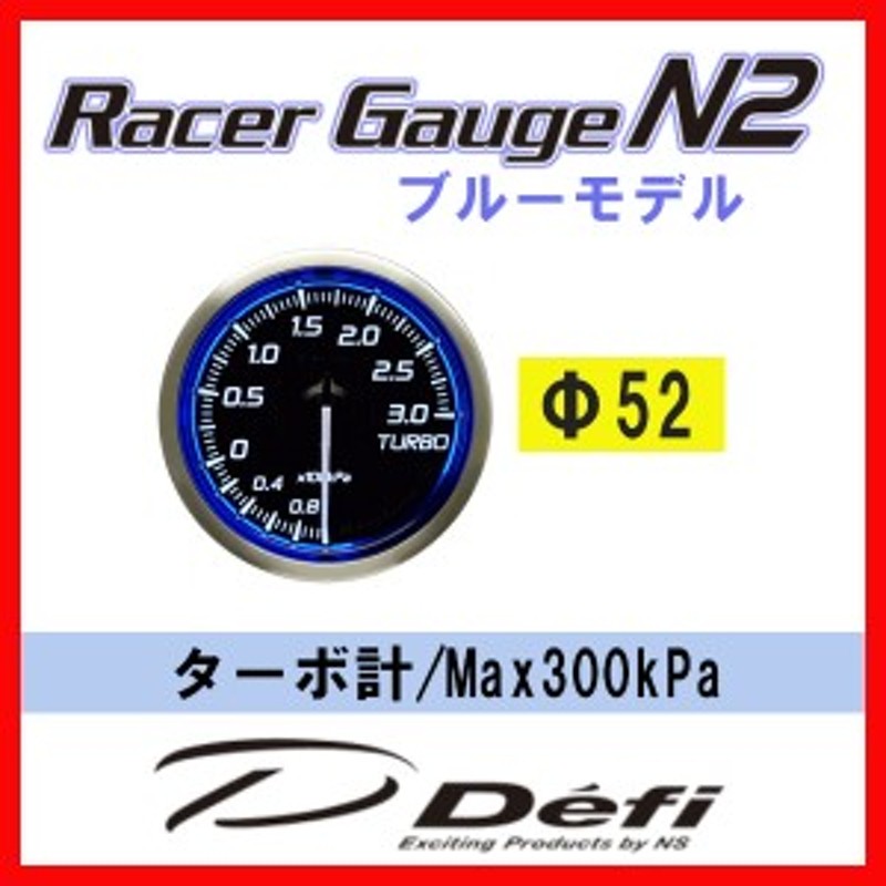 Defi デフィ Racer Gauge N2 レーサーゲージN2 ブルー ターボ計