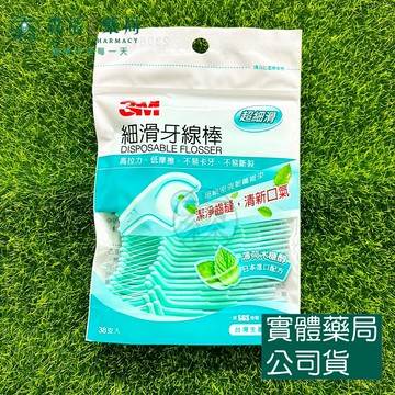 藥局??現貨_3M 細滑牙線棒 薄荷木糖醇 分享包 38支/包