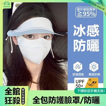 🌞台灣現貨 隔日到店🌞遮陽帽 防曬帽 防曬面罩 二合一冰絲遮陽帽  遮陽帽抗uv 空頂帽 遮陽帽女 帽子 全臉防曬 涼感