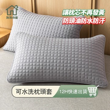 防水枕頭套 防水枕套 枕芯保護套 枕頭保潔墊 枕套 枕頭套 枕頭枕芯保護套 可水洗枕頭套 枕芯不再發黃 全棉加厚 淘淘屋