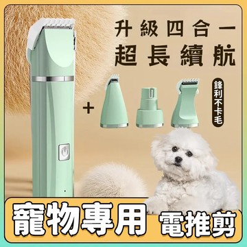🐱四合壹 寵物理發器🐶寵物多功能剃毛器 寵物剃毛 全身防水 寵物電剪 寵物剪毛 剃毛器 寵物剪刀 寵物剪毛器 寵物美容器