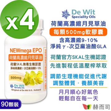 【赫而司】月見草油EPO-500mg軟膠囊(90顆*4罐)荷蘭SKAL認證，冷壓濃縮萃取γ-次亞麻油酸GLA