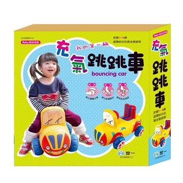 世一 充氣跳跳車 刺激前庭平衡 促進身體動作協調 增進腦神經網路連結  1組