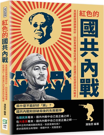 紅色的國共內戰：見面都說請謝謝你好，回到家裡喊著往死裡打！邊談邊打的荒謬民初內戰史