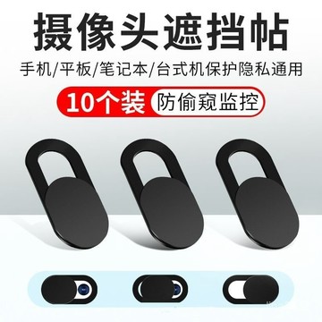 臺灣有售🔮筆記本攝像頭遮擋貼蘋果手機平闆電腦前置鏡頭蓋貼防偷窺保護隱私 N7ZI