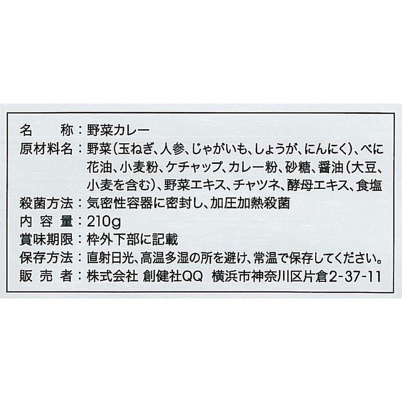 創健社 ベジタブルカレー甘口レトルト 210g×5個