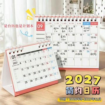 aa百貨2027年創意簡約檯曆ins風桌面擺件日曆計劃打卡立體裝飾學生用🥗百貨商店🥗