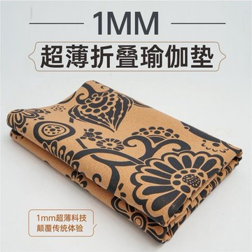 【哆哆購】1mm軟木天然橡膠瑜伽墊薄款便攜摺疊瑜伽鋪巾旅行墊子