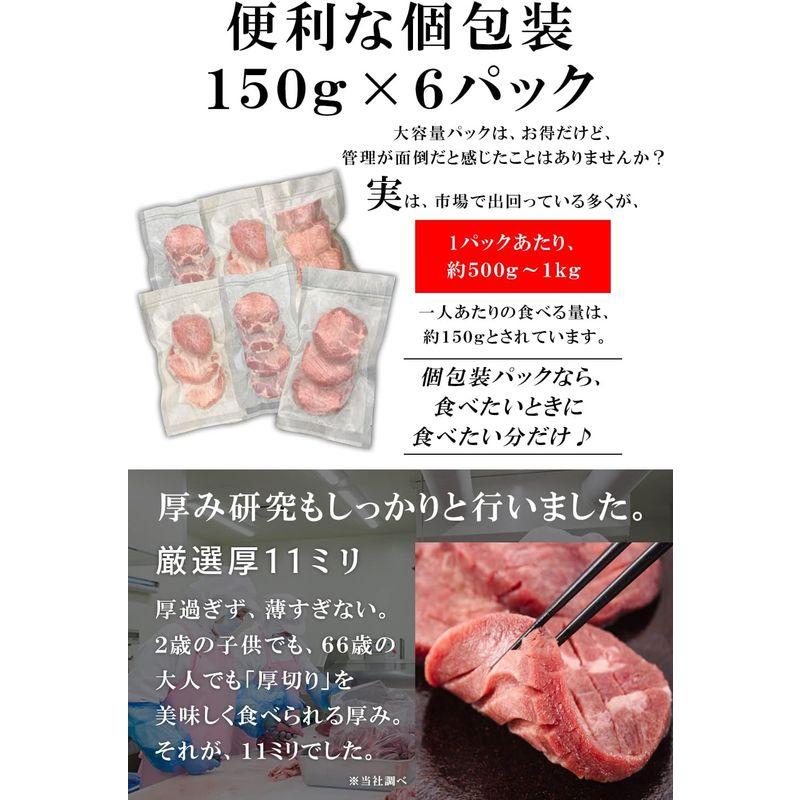 牛タン 厚切り ギフト 便利150ｇ個包装 6パック 900g厳選厚11mm 熨斗 のし 対応 牛たん 仙台牛タン タン塩 焼肉 BBQ 塩