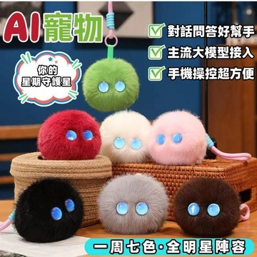 AI智能機器人 豆包 智慧對話 語音情感 電子寵物 毛絨玩具 兒童陪伴玩具 陪伴學習 生日禮物【樂順】