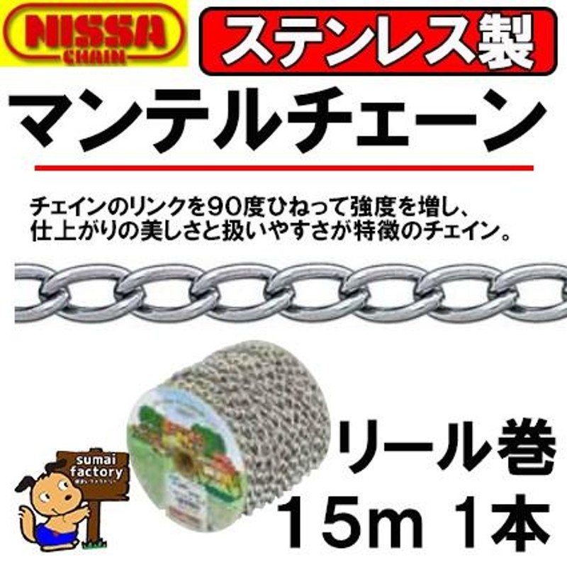 ニッサチェーン プラスチック リンク リール巻チェイン R-PW20 2.0mm