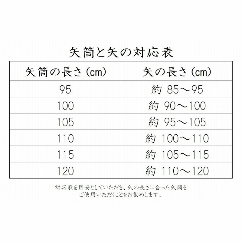 柄矢筒 小サイズ 限定柄 太さ 約6cm 矢筒 収納目安6本 弓道 弓具