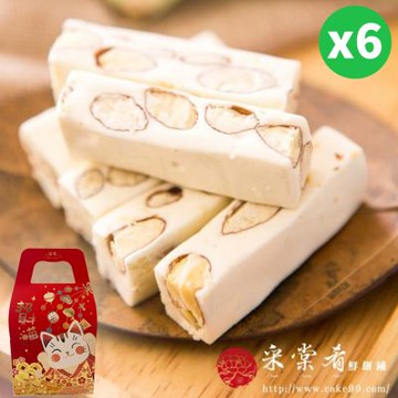 采棠肴鮮餅鋪 綜合手工牛軋糖半斤裝X6盒 (約335g/盒)(過年送禮)