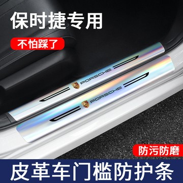 保時捷 Porsche 汽車門檻 保護條 鐳射門檻條 Cayenne Macan 耐磨 耐踩 防水 防髒 門檻防護條