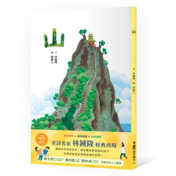 山【TAAZE讀冊生活】