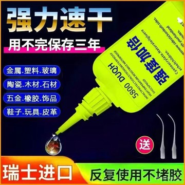 🔥🔥🔥🔥🔥🔥🔥🔥瑞士5800膠水強力焊接石材鐵木材補鞋金屬陶瓷塑料萬能通用專用🔥615🔥 FHJL