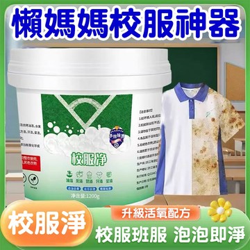 台灣出貨🚀校服凈衣物清潔劑 泡泡去垢粉 花香校服凈  洗衣粉 爆炸鹽 泡洗粉 除垢粉白襯衣衣袖潔凈強力黃去汗