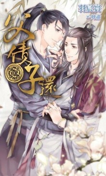 父債子還[二手書_良好]