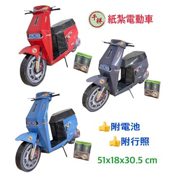 【千祥】紙紮精品電動車 紙紮機車 紙紮