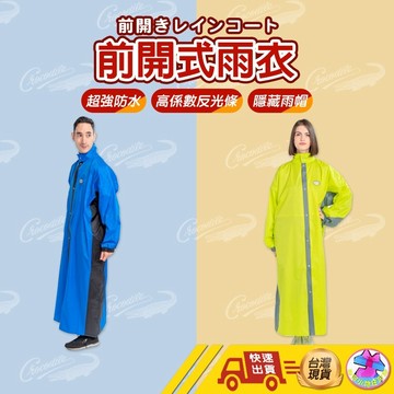 【1元即出貨 B21】雨衣 雅彩尼龍前開式雨衣 前開雨衣 正開雨衣 一件式雨衣 加大雨衣 機車雨衣 連身雨衣 雨衣 雨具