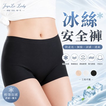 🏆免運!【冰絲輕薄!防走光褲】夏季防走光四角安全褲 安全褲 內搭褲 無痕安全褲 冰絲安全褲 I-a6