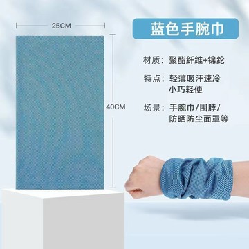 台灣現貨 戶外運動護腕巾、舒適透氣冰涼腕巾、跑步登山擦汗巾、健身籃球冷感吸汗巾