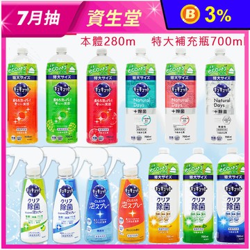 【Kao 花王】珂珂透Cucute 噴槍型泡泡洗碗精/補充瓶