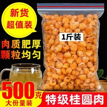 ✨全店免運✨ 桂圓幹500g 特級桂圓肉幹 無核桂圓幹 泡茶 桂圓肉 無添加純天然 桂圓幹 FJAP