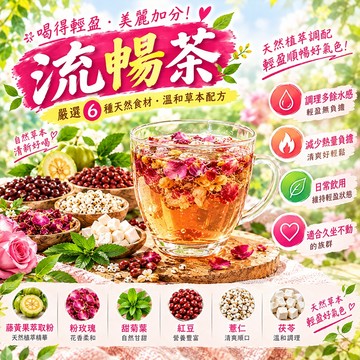 【嚴選新茶】流暢茶 代謝茶 輕盈茶 紅豆水 紅豆薏仁水 赤小豆 藤黃果萃取粉 粉玫瑰 甜菊葉 紅豆 薏仁 茯苓 養生茶