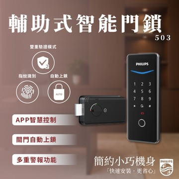 輔助式智能門鎖 EASYKEY DDL503 智能防盜鎖 電子防盜鎖 電子鎖 智慧鎖 數字密碼鎖 鑰匙鎖