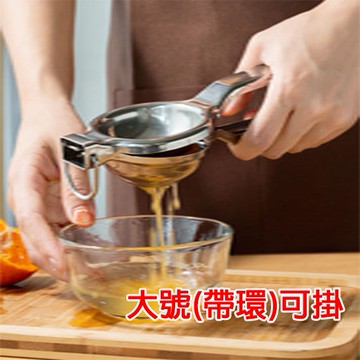 ※ (大號) 加厚 不銹鋼手動榨汁器 大號檸檬夾 榨汁器 榨汁器 擠檸檬 檸檬夾 檸檬 奇異果 柳橙