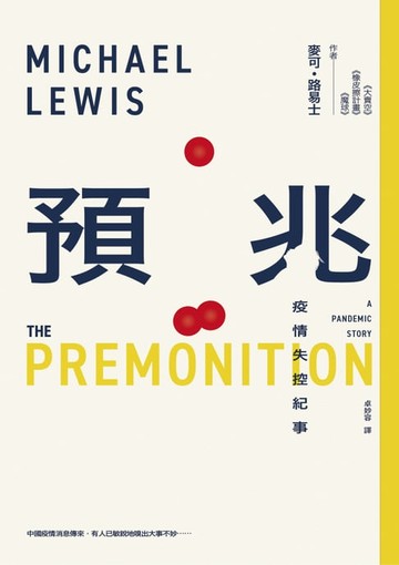 【電子書】預兆：疫情失控紀事