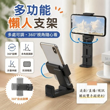 【🔥全新陞級】車用手機支架 多功能支架 360旋轉 多功能 折疊伸縮手機支架 防滑墊桌麵 支架 直播旅行手機架