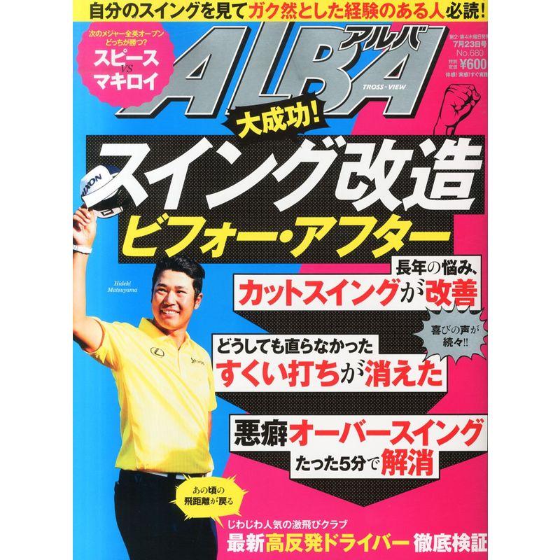 アルバトロス・ビュー 2015年 23 号 雑誌