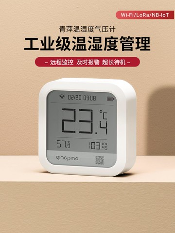【全網低價 可打統編】青萍電子溫濕度氣壓計工業高精度記錄儀智能遠程報警充電室內大棚