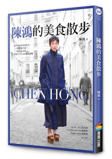陳鴻的美食散步