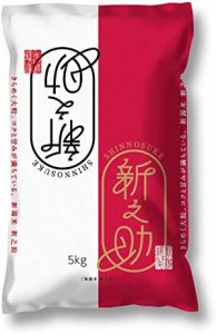   新潟米新之助 5kg