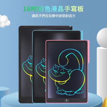 【親親寶貝】16吋加大彩色液晶電子紙手寫板 兒童繪畫塗鴉板 留言板(無藍光輻射 防刪鎖 無紙繪圖)