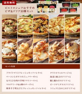 ピエトロシェフおすすめピザ＆ドリア6種セット 6食分 食べ比べ ピザ pizza ドリア doria セット 冷凍 詰め合わせ ピエトロ 送料無料