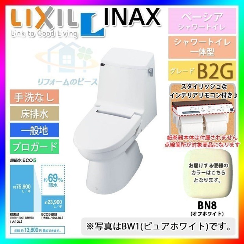 便器 リクシル LIXIL GBC-Z10PU/BN8 - 生活雑貨