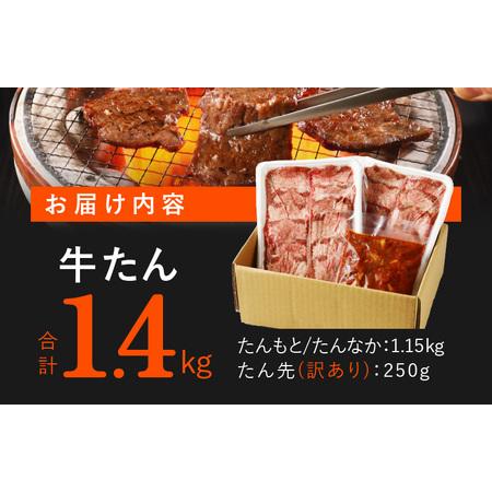 ふるさと納税 牛たん 大暴れ盛り 定期便 1.4kg×3回 牛肉 大阪府泉佐野市