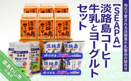 淡路島コーヒーとヨーグルトセット